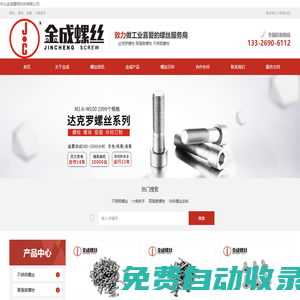 螺絲螺母墊圈，螺絲廠，高強度螺絲，達克羅螺絲，不銹鋼螺絲中山金成精密科技有限公司