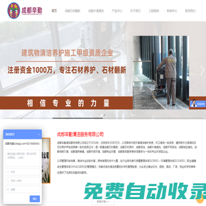 成都石材翻新|成都石材養護|專業保潔公司-成都辛勤清潔服務有限公司首頁[價格實惠]