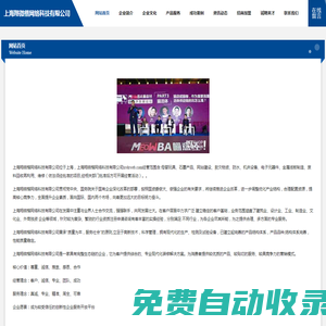 上海翔微楷網絡科技有限公司