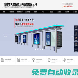 公交站臺，智能公交站臺，仿古古典公交站臺，城市不銹鋼公交站臺，廠家，價格，尺寸，圖片，設(shè)計，制作_宿遷市天寶智能公共設(shè)施有限公司