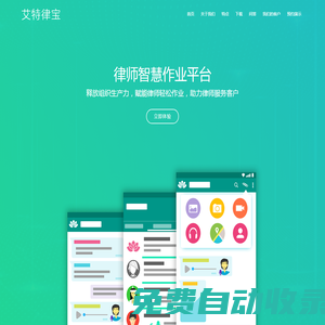 艾特律寶律師辦公軟件|律師事務所管理軟件|案件協(xié)同作業(yè)管理