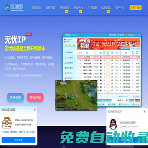 無憂IP-無憂代理-無憂加速器官網-單窗口單IP-改IP地址-動態IP
