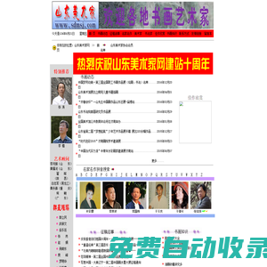 首頁 - 山東美術家網