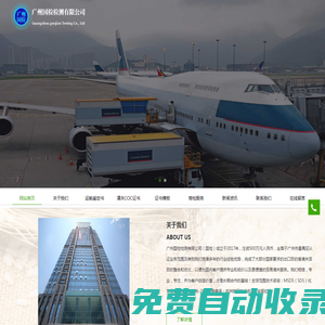 廣州國檢檢測有限公司|上海化工院檢測有限公司|廣州國檢檢測認證集團|廣州清關認證服務|廣州運輸危險性鑒定書|上海化工院檢測有限公司