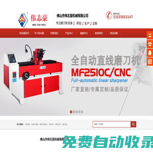 磨刀機-偉志豪自動磨刀機械廠-磨刀機-偉志豪自動磨刀機械廠