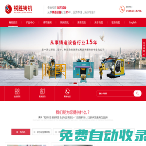 濟南銳勝鑄造機械有限公司