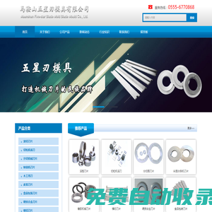 滾切|橫切制袋機刀片-橡膠|冶金|分切機械刀片-五星刃模具