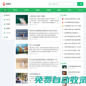 思路網(wǎng)--服務(wù)廣發(fā)高考學(xué)子