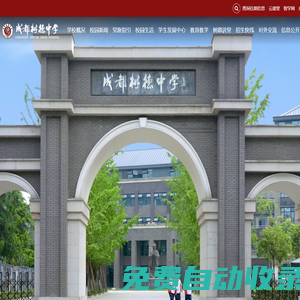 成都樹德中學(xué)