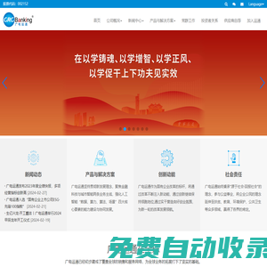 廣電運(yùn)通官方網(wǎng)站|GRGBanking--以創(chuàng)新的科技便利人類生活