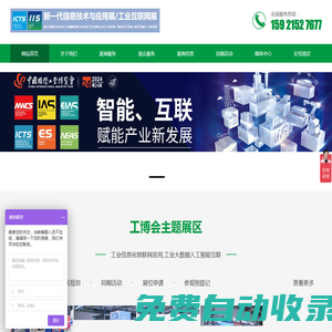 智博會(huì)|ICTS2024上海工業(yè)信息化展覽會(huì),數(shù)博會(huì)IIS工業(yè)數(shù)字化軟件大數(shù)據(jù)展覽會(huì),工業(yè)物聯(lián)網(wǎng)人工智能展覽會(huì)