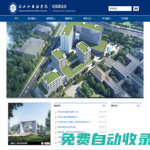 浙江外國語學院校園建設處