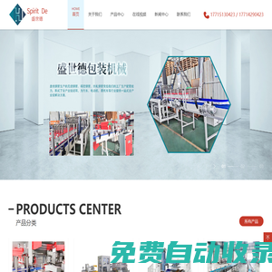 張家港市盛世德包裝機(jī)械有限公司