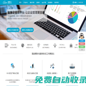 山東興鋆科技-智慧企業云ERP|煙臺ERP|erp|erp軟件|煙臺軟件開發|生產管理系統|煙臺物流管理系統|進銷存軟件|免費進銷存軟件