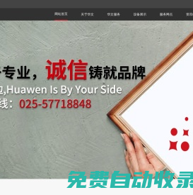 華文圖文快印njhuawen.com--專業從事數碼圖文輸出的大型圖文快印連鎖機構