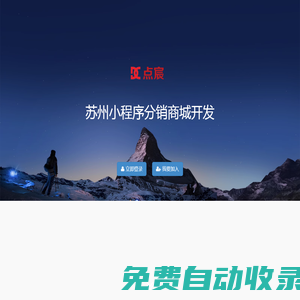 蘇州典誠辦公用品有限公司 蘇州小程序分銷商城 小程序商城開發 拼團小程序 砍價小程序