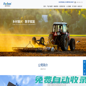 湖北富邦科技股份有限公司 新材料、新工藝、新技術、大數據、人工智能