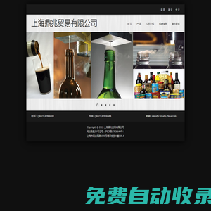 上海鼎兆貿易有限公司