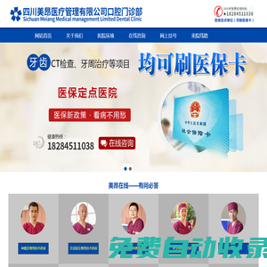 四川美昂醫(yī)療管理有限公司口腔門診部【官網(wǎng)】