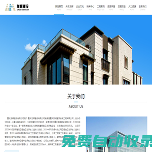 龍輝建設