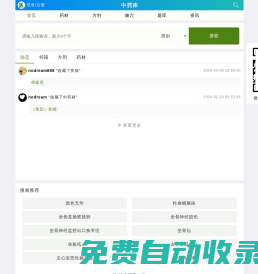 中藥庫_中醫書籍_中藥材_中藥方劑_針灸穴位