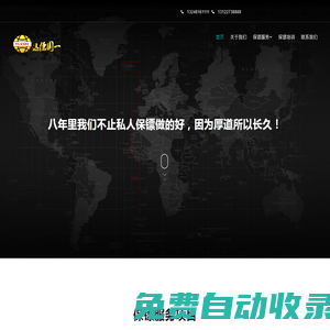 保鏢公司-深圳保鏢公司-廣州保鏢公司-重慶保鏢公司-遠(yuǎn)德國一保鏢公司