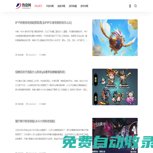 熱驍網(wǎng) - 玩家必上的圖文攻略平臺，集手游端游單機(jī)游戲秘籍！
