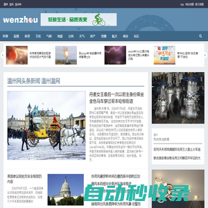 溫州溫網_溫州_溫網_浙江溫州網