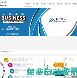振云OA/ERP定制公司管理系統(tǒng)-浙江振云信息技術(shù)有限公司-振云OA/ERP定制公司管理系統(tǒng)-浙江振云信息技術(shù)有限公司