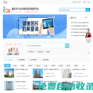 首頁(yè)|預(yù)約掛號(hào)