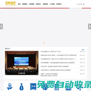 吉林省金融控股集團股份有限公司