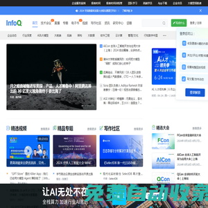 InfoQ - 促進(jìn)軟件開(kāi)發(fā)及相關(guān)領(lǐng)域知識(shí)與創(chuàng)新的傳播-極客邦