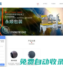 慈溪市永順包裝材料有限公司-慈溪市永順包裝材料有限公司