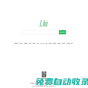 L.biz - 商業搜索，B2B產業網絡營銷平臺!