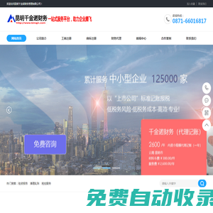 營業執照代辦-營業執照-公司代辦-公司注冊-公司注銷-代辦公司-會計做賬-做代理記賬-千金諾專業執照代辦財務代理公司