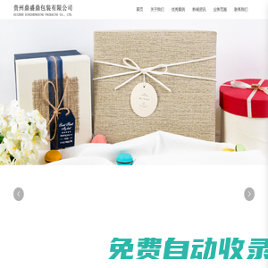 貴州鼎盛鼎包裝有限公司_酒盒包裝_設(shè)計(jì)