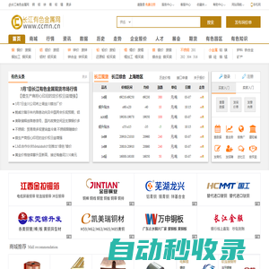 長(zhǎng)江有色金屬網(wǎng)-有色金屬價(jià)格行情網(wǎng)站,有色金屬采購(gòu)批發(fā)市場(chǎng)