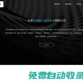 太原宏盛鑫匯信息技術(shù)-APP軟件開發(fā)_手機(jī)軟件開發(fā)_專業(yè)軟件開發(fā)公司_定制APP軟件