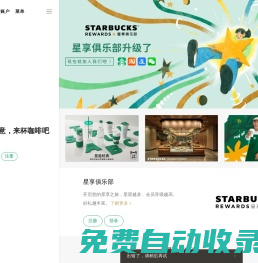 星巴克 |
    用每一杯咖啡傳遞星巴克獨特的咖啡體驗
