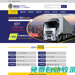 廣州物流公司_廣州貨運(yùn)公司_廣州到全國物流專線_陸順物流公司
