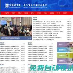 法醫學院（司法鑒定研究中心）