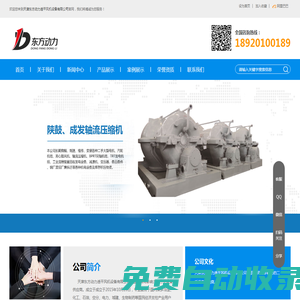 天津東方動(dòng)力透平風(fēng)機(jī)設(shè)備有限公司