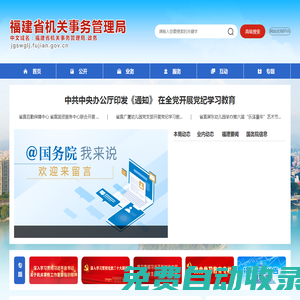 福建省機(jī)關(guān)事務(wù)管理局
