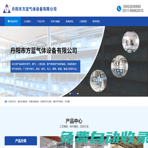 丹陽市方藍氣體設備有限公司
