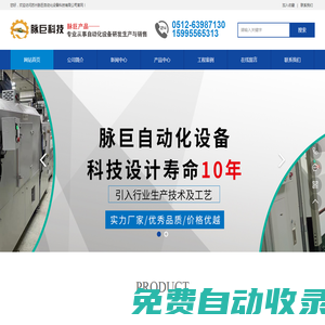 蘇州脈巨自動(dòng)化設(shè)備科技有限公司-蘇州脈巨自動(dòng)化設(shè)備科技有限公司