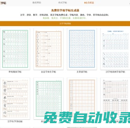 E字帖 - 免費(fèi)字帖生成器_田字格字帖在線制作