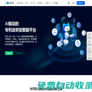 智慧芽官網(wǎng) - 更懂技術(shù)創(chuàng)新的Al Agent平臺