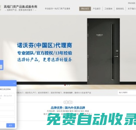 德國(guó)諾沃芬-諾沃芬門(mén)業(yè)NOVOFERM