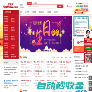 重慶手機(jī)號(hào)碼在線選號(hào)、重慶手機(jī)靚號(hào)免費(fèi)申請(qǐng)、重慶手機(jī)卡選號(hào)大廳、電話卡網(wǎng)上申請(qǐng)辦理。重慶移動(dòng)、聯(lián)通、電信無限流量卡、騰訊大王卡、阿里寶卡、移動(dòng)大王卡，電信星卡申請(qǐng)辦理、官方辦理入口！-號(hào)碼網(wǎng)
