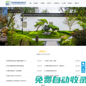 天津津濱發展股份有限公司